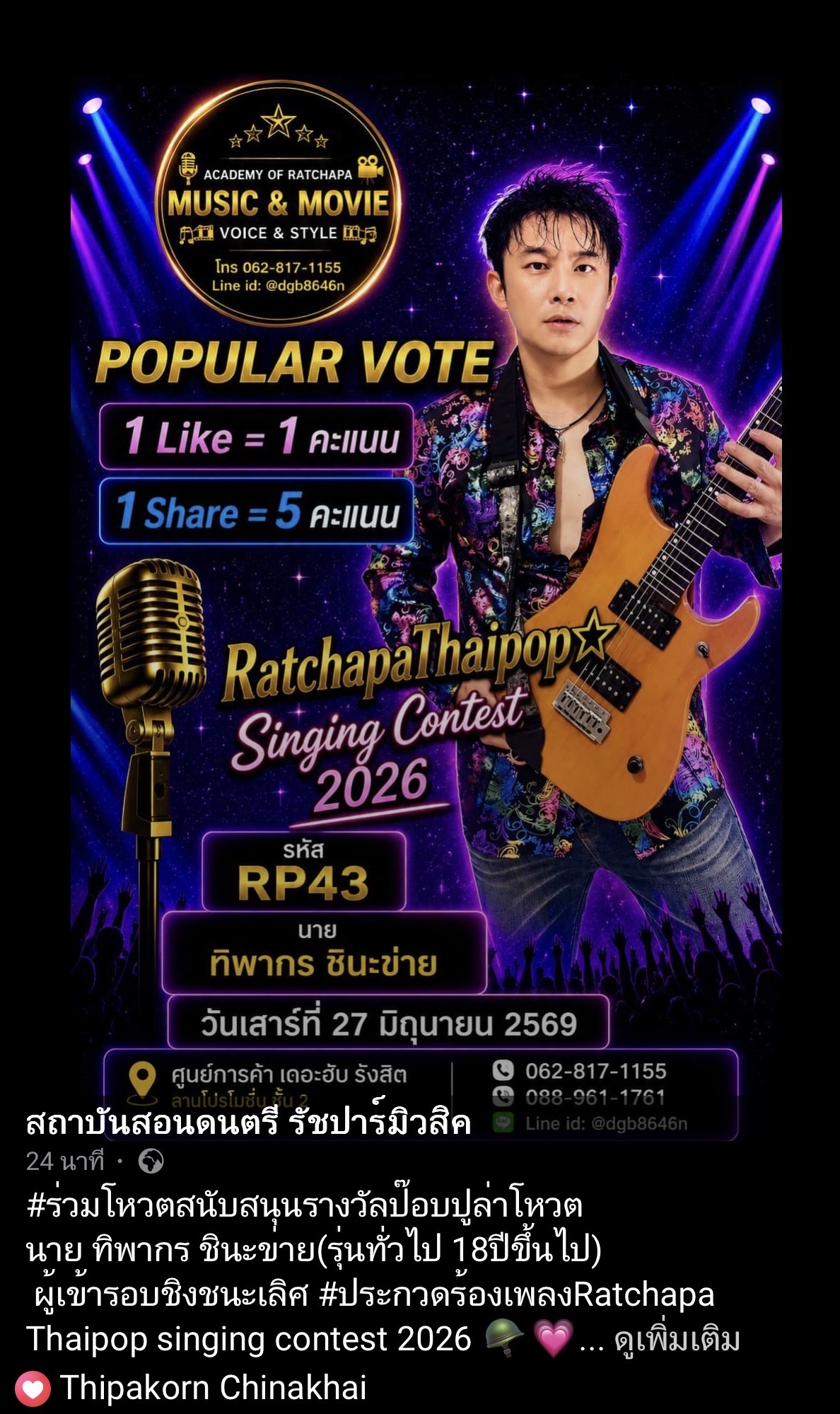 Ratchapa Thaipop Singing Contest 2026